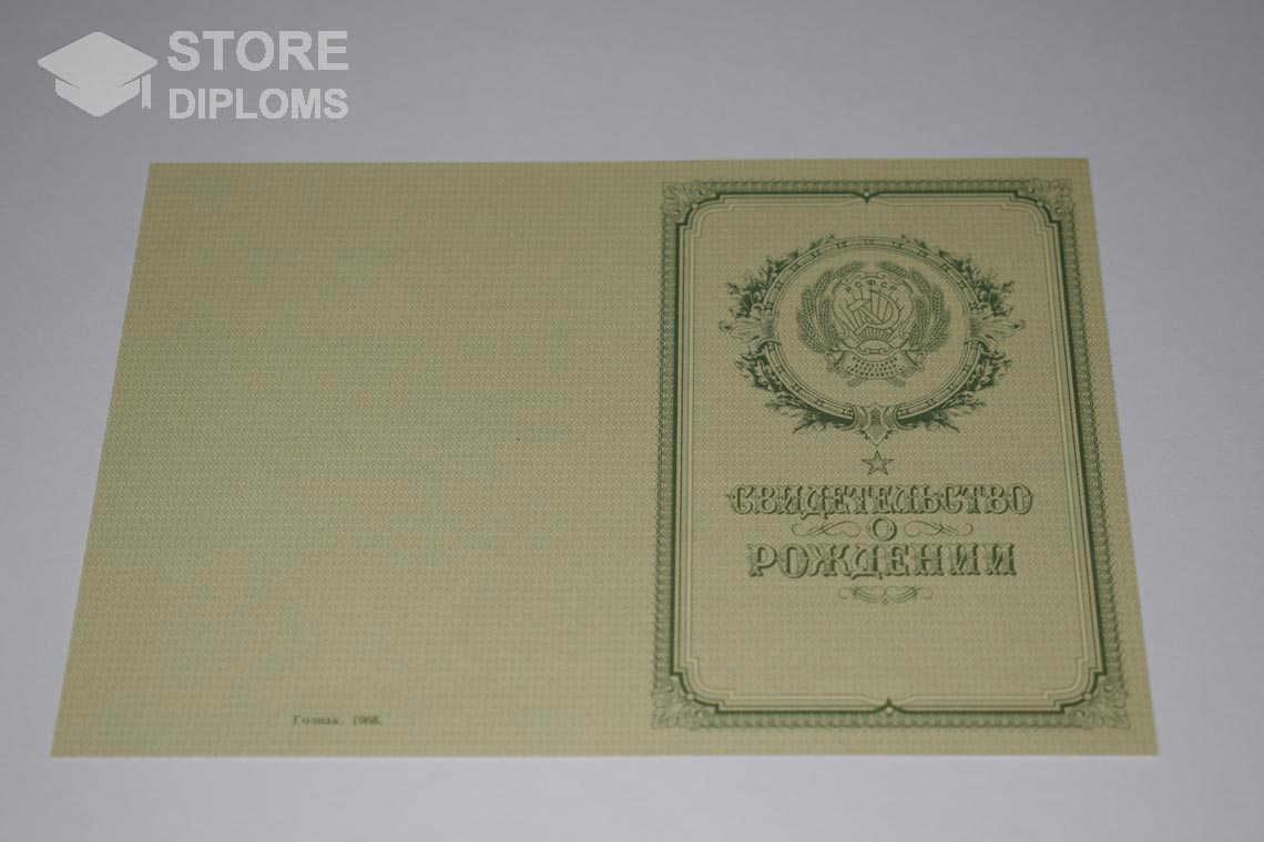 Свидетельство о Рождении обратная сторона, в период c 1950 по 1969 год - Южно-Сахалинск
