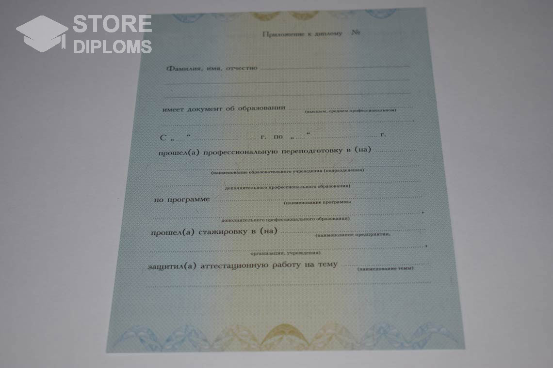 Приложение к Диплому о Переподготовке период выдачи 2010-2013 - Южно-Сахалинск