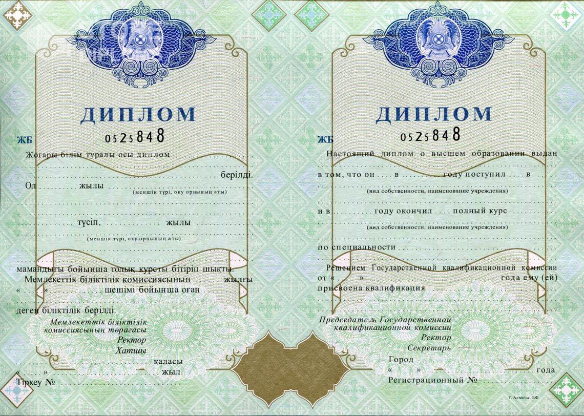 Казахстанский Диплом о Высшем Образовании  - Южно-Сахалинск