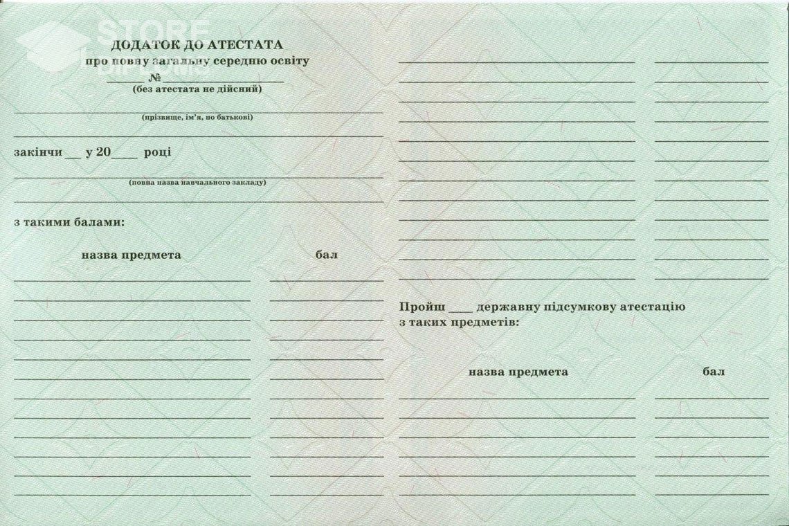 Обратная сторона приложения к аттестату за 11 класс Украина - Южно-Сахалинск